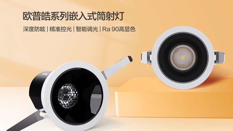 成都筒灯瓦数选择：揭秘照明效果与能耗平衡之道
